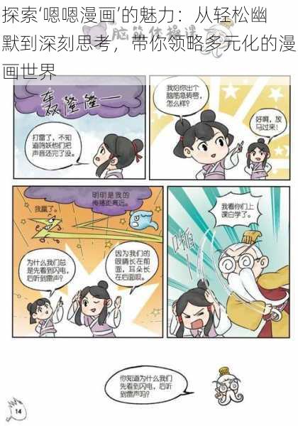 探索‘嗯嗯漫画’的魅力：从轻松幽默到深刻思考，带你领略多元化的漫画世界