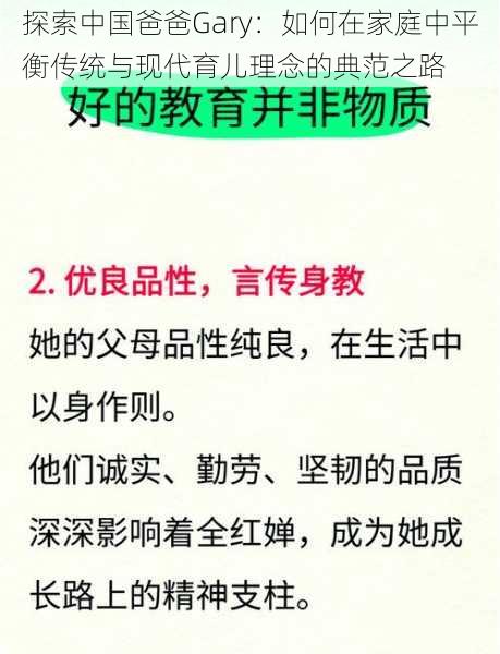 探索中国爸爸Gary：如何在家庭中平衡传统与现代育儿理念的典范之路