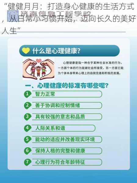 “健健月月：打造身心健康的生活方式，从日常小习惯开始，迈向长久的美好人生”