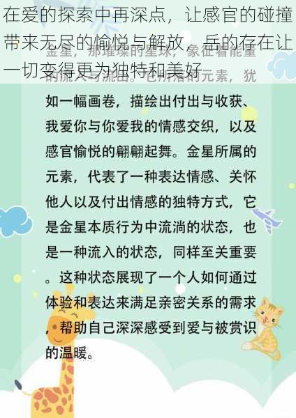 在爱的探索中再深点，让感官的碰撞带来无尽的愉悦与解放，岳的存在让一切变得更为独特和美好