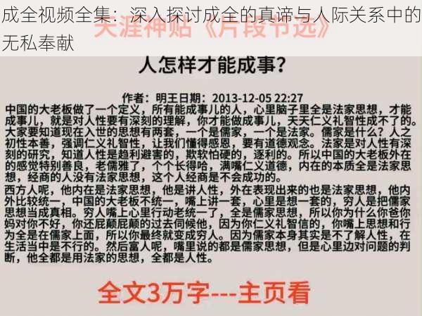 成全视频全集：深入探讨成全的真谛与人际关系中的无私奉献