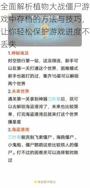 全面解析植物大战僵尸游戏中存档的方法与技巧，让你轻松保护游戏进度不丢失