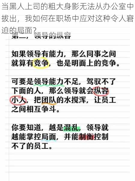 当黑人上司的粗大身影无法从办公室中拔出，我如何在职场中应对这种令人窘迫的局面？