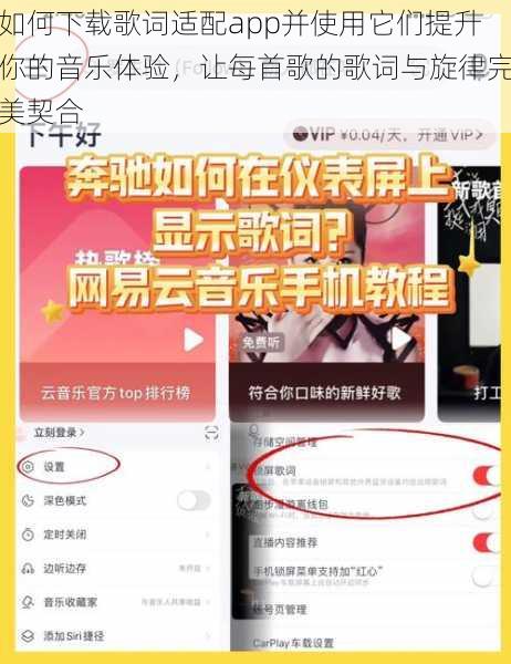 如何下载歌词适配app并使用它们提升你的音乐体验，让每首歌的歌词与旋律完美契合