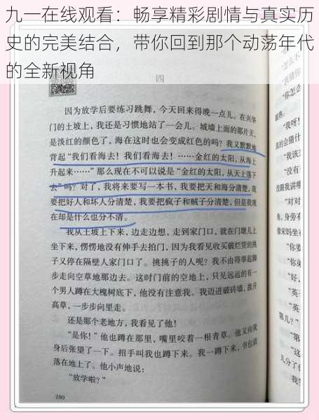 九一在线观看：畅享精彩剧情与真实历史的完美结合，带你回到那个动荡年代的全新视角