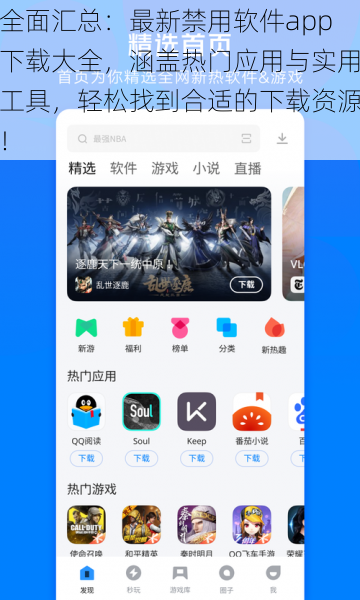 全面汇总：最新禁用软件app下载大全，涵盖热门应用与实用工具，轻松找到合适的下载资源！