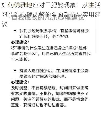 如何优雅地应对干肥婆现象：从生活习惯到心理调整的全面剖析与实用建议