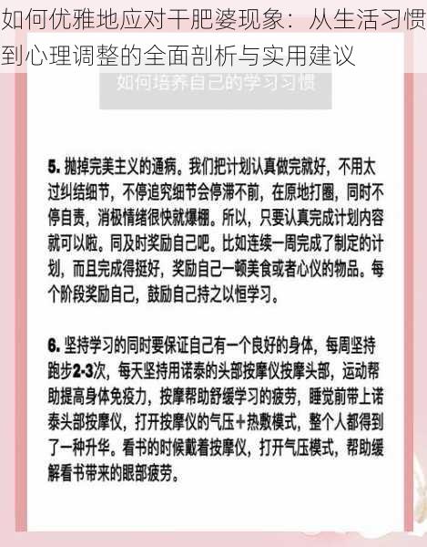 如何优雅地应对干肥婆现象：从生活习惯到心理调整的全面剖析与实用建议