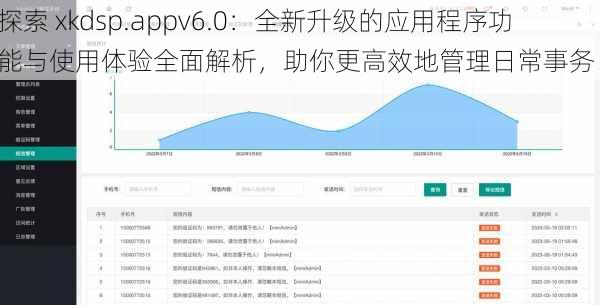 探索 xkdsp.appv6.0：全新升级的应用程序功能与使用体验全面解析，助你更高效地管理日常事务！