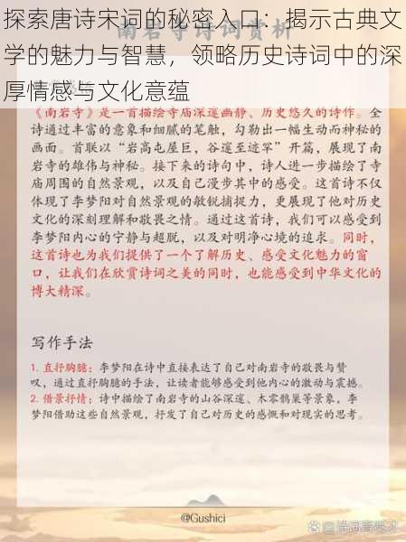 探索唐诗宋词的秘密入口：揭示古典文学的魅力与智慧，领略历史诗词中的深厚情感与文化意蕴