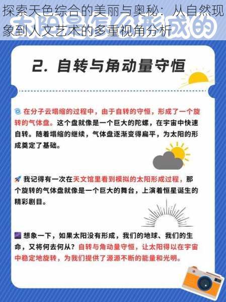 探索天色综合的美丽与奥秘：从自然现象到人文艺术的多重视角分析