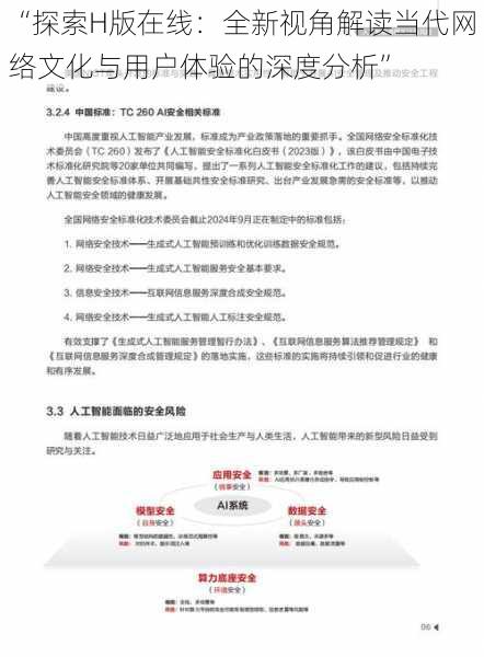 “探索H版在线：全新视角解读当代网络文化与用户体验的深度分析”