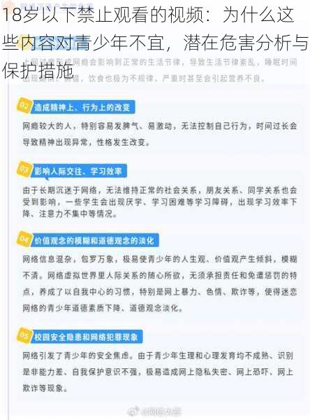 18岁以下禁止观看的视频：为什么这些内容对青少年不宜，潜在危害分析与保护措施