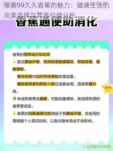 探索99久久香蕉的魅力：健康生活的完美选择与营养价值分析