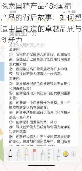 探索国精产品48x国精产品的背后故事：如何塑造中国制造的卓越品质与创新力