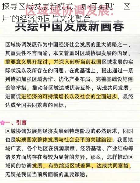 探寻区域发展新模式：如何实现‘一区一片’的经济协同与文化融合