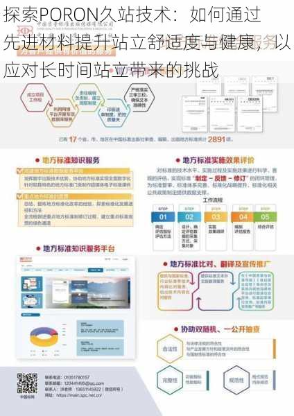 探索PORON久站技术：如何通过先进材料提升站立舒适度与健康，以应对长时间站立带来的挑战