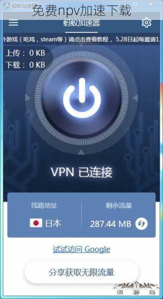 免费npv加速下载