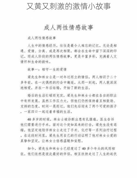 又黄又刺激的激情小故事