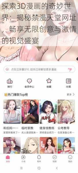 探索3D漫画的奇妙世界：揭秘禁漫天堂网址，畅享无限创意与激情的视觉盛宴