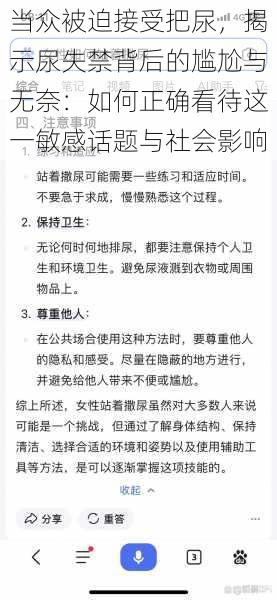 当众被迫接受把尿，揭示尿失禁背后的尴尬与无奈：如何正确看待这一敏感话题与社会影响