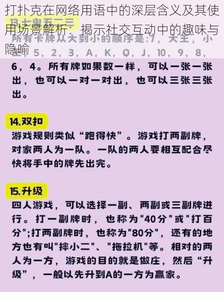 打扑克在网络用语中的深层含义及其使用场景解析：揭示社交互动中的趣味与隐喻