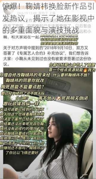 惊爆！鞠婧祎换脸新作品引发热议，揭示了她在影视中的多重面貌与演技挑战