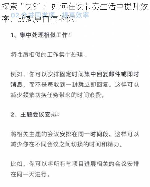 探索“快S”：如何在快节奏生活中提升效率，成就更自信的你！