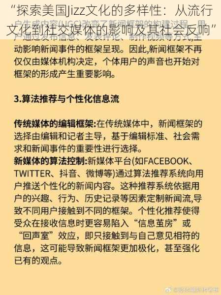 “探索美国Jizz文化的多样性：从流行文化到社交媒体的影响及其社会反响”