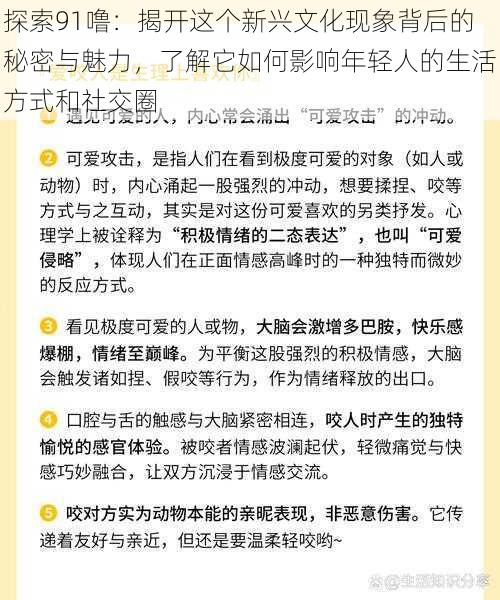 探索91噜：揭开这个新兴文化现象背后的秘密与魅力，了解它如何影响年轻人的生活方式和社交圈