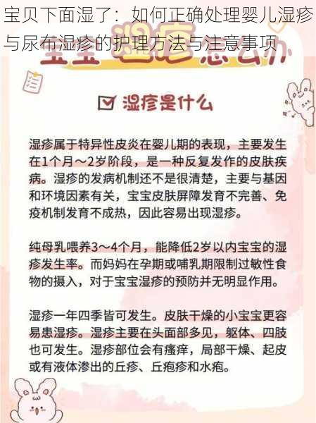 宝贝下面湿了：如何正确处理婴儿湿疹与尿布湿疹的护理方法与注意事项