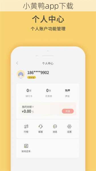 小黄鸭app下载