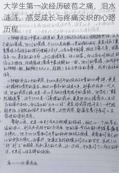 大学生第一次经历破苞之痛，泪水涟涟，感受成长与疼痛交织的心路历程