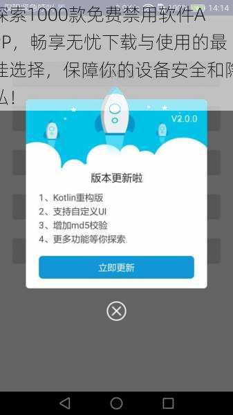 探索1000款免费禁用软件APP，畅享无忧下载与使用的最佳选择，保障你的设备安全和隐私！