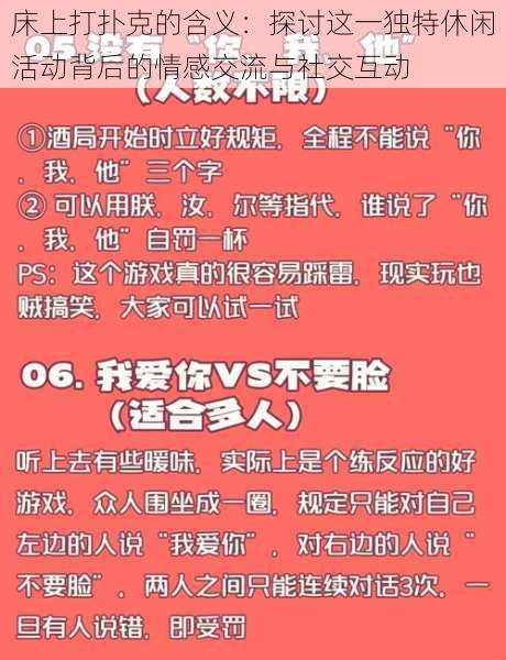 床上打扑克的含义：探讨这一独特休闲活动背后的情感交流与社交互动