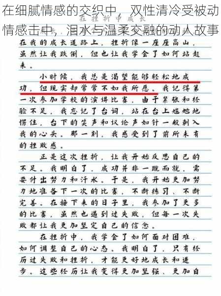 在细腻情感的交织中，双性清冷受被动情感击中，泪水与温柔交融的动人故事