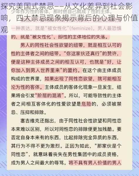 探究美国式禁忌——从文化差异到社会影响，四大禁忌现象揭示背后的心理与价值观