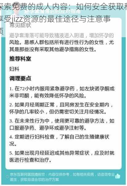 探索免费的成人内容：如何安全获取和享受jizz资源的最佳途径与注意事项