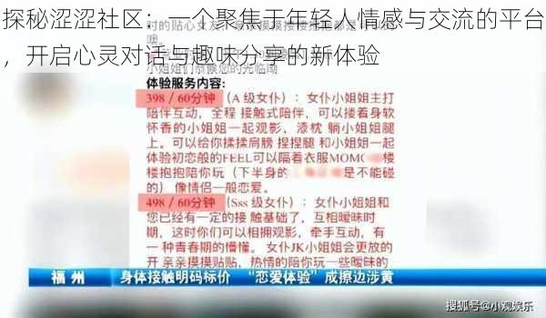 探秘涩涩社区：一个聚焦于年轻人情感与交流的平台，开启心灵对话与趣味分享的新体验