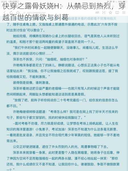 快穿之露骨妖娆H：从禁忌到热烈，穿越百世的情欲与纠葛