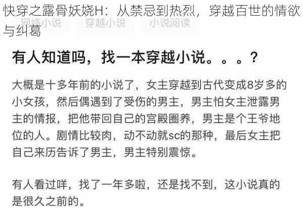 快穿之露骨妖娆H：从禁忌到热烈，穿越百世的情欲与纠葛