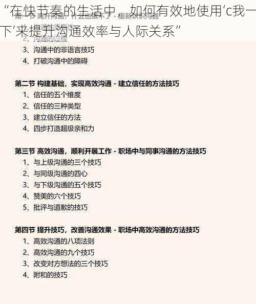 “在快节奏的生活中，如何有效地使用‘c我一下’来提升沟通效率与人际关系”