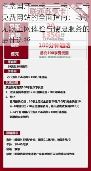 探索国产一卡、二卡、三卡免费网站的全面指南：畅享无限上网体验与便捷服务的最佳选择