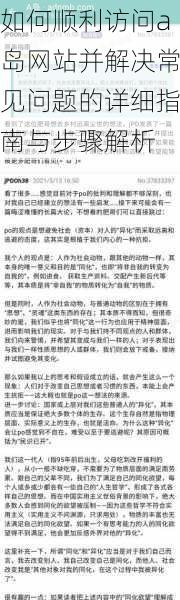 如何顺利访问a岛网站并解决常见问题的详细指南与步骤解析