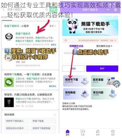 如何通过专业工具和技巧实现高效视频下载，轻松获取优质内容体验！