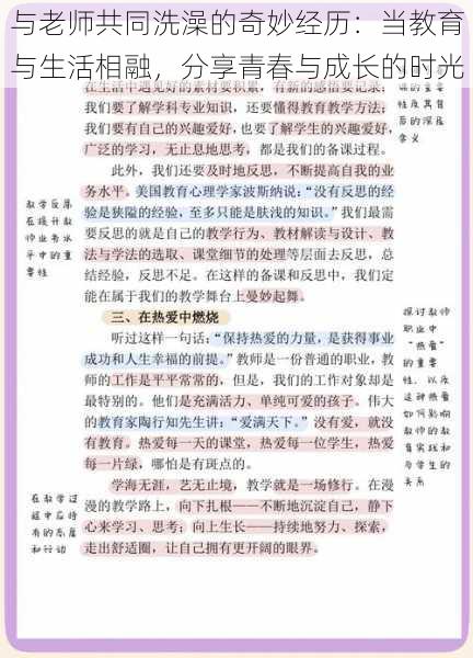 与老师共同洗澡的奇妙经历：当教育与生活相融，分享青春与成长的时光