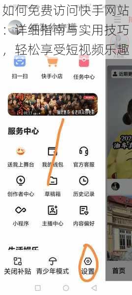 如何免费访问快手网站：详细指南与实用技巧，轻松享受短视频乐趣