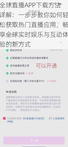 全球直播APP下载方法详解：一步步教你如何轻松获取热门直播应用，畅享全球实时娱乐与互动体验的新方式