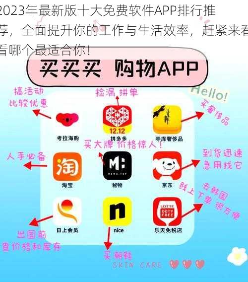 2023年最新版十大免费软件APP排行推荐，全面提升你的工作与生活效率，赶紧来看看哪个最适合你！