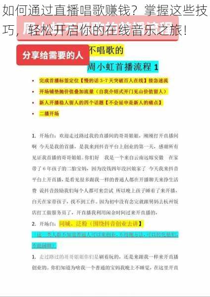 如何通过直播唱歌赚钱？掌握这些技巧，轻松开启你的在线音乐之旅！